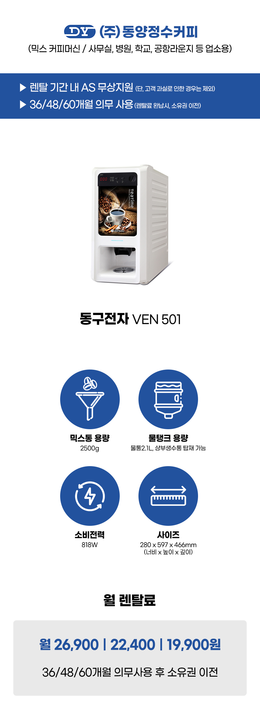 동양렌탈 VEN 501 동구전자 1구 전자동 믹스 커피머신 렌탈 상세이미지 2