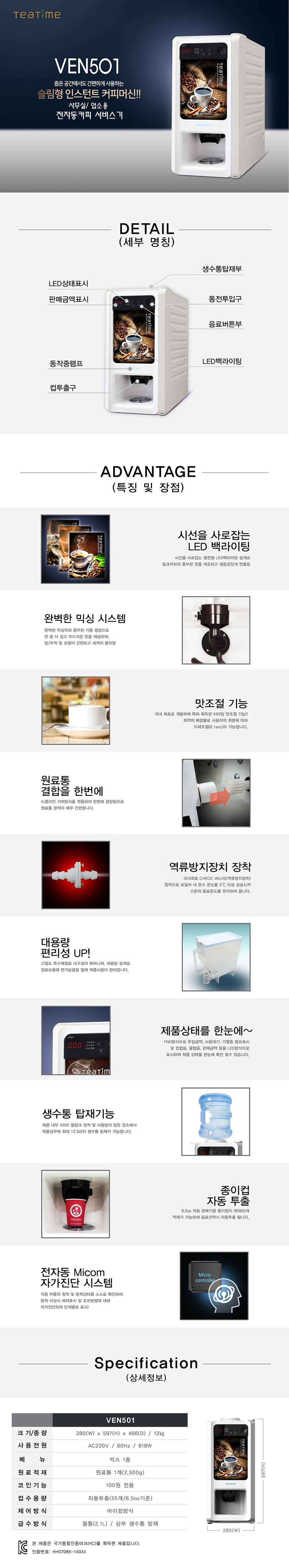 동양렌탈 VEN 501 동구전자 1구 전자동 믹스 커피머신 렌탈 상세이미지 1