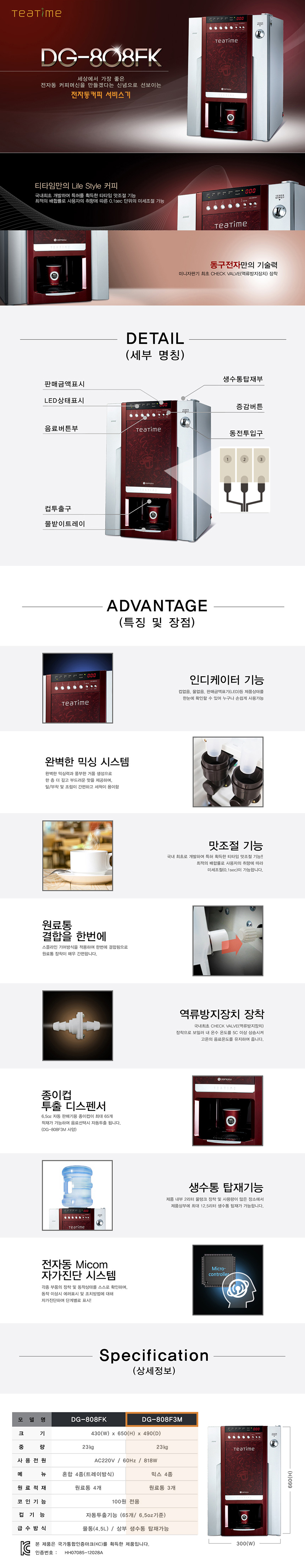 동양렌탈 DG-808F3M 동구전자 3구 전자동 믹스 커피머신 렌탈 상세이미지 1