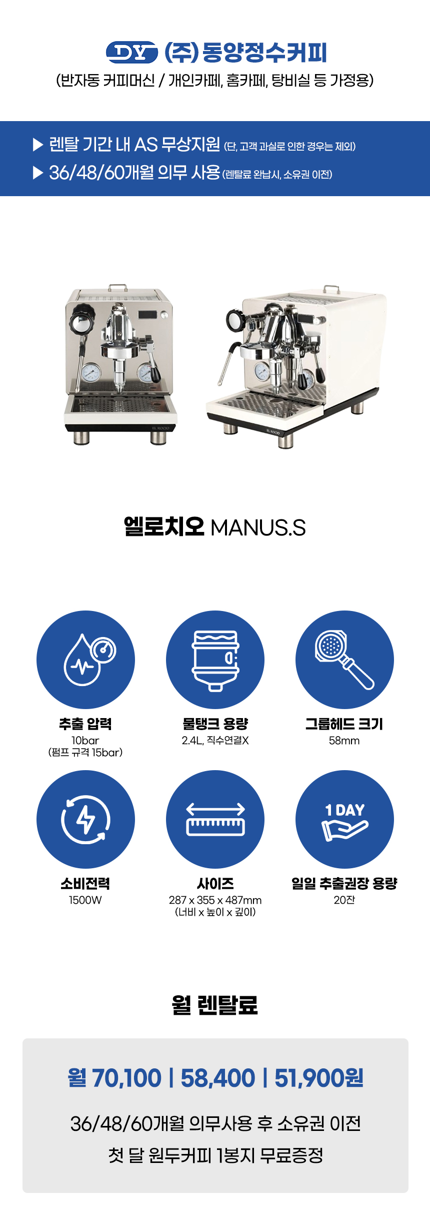 동양렌탈 MANUS.S 엘로치오 마누스 반자동 에스프레소머신 커피머신 렌탈 MANUS.S 상세이미지 2