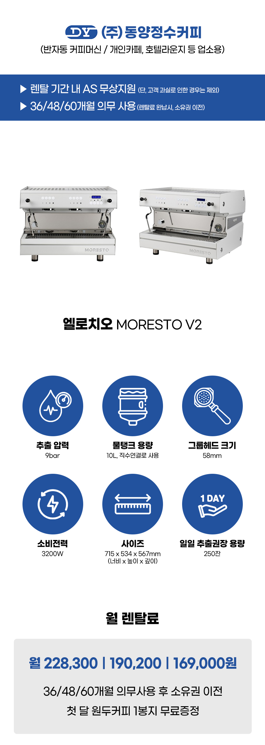 동양렌탈 MORESTO V2 엘로치오 모레스토 반자동 에스프레소머신 커피머신 렌탈 상세이미지 2
