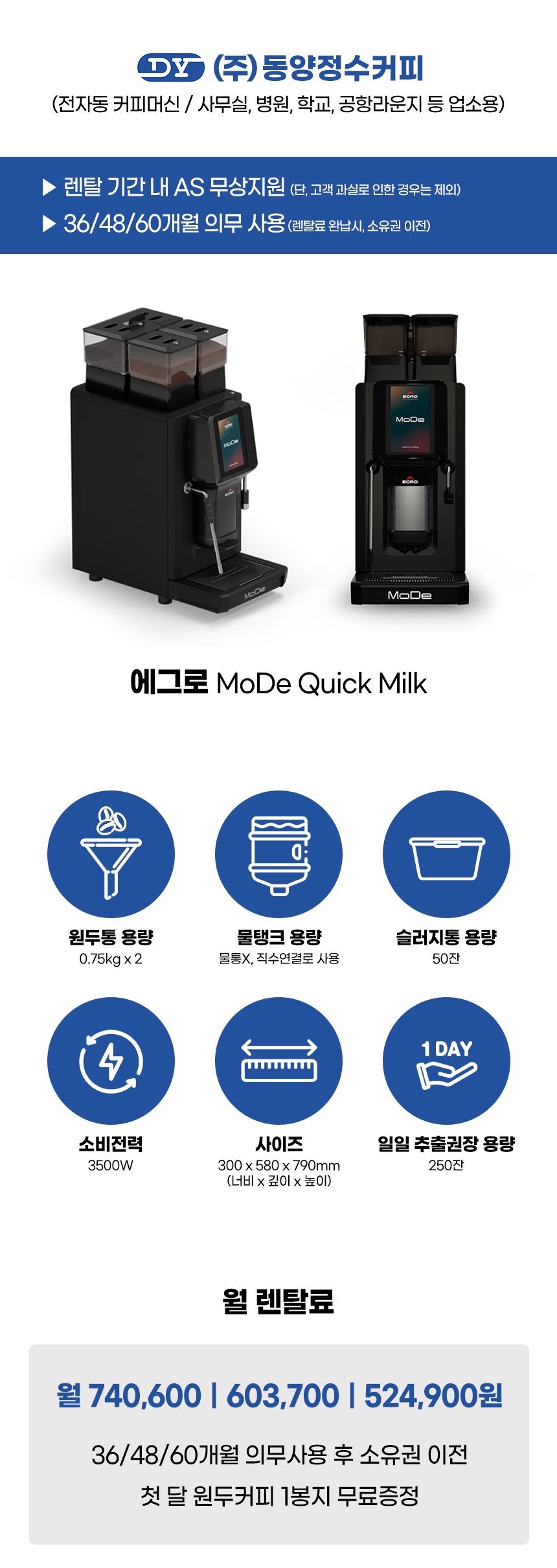 동양렌탈 에그로 전자동 에스프레소머신 커피머신 렌탈 Egro MoDe Quick Milk [2G] 상세이미지 2