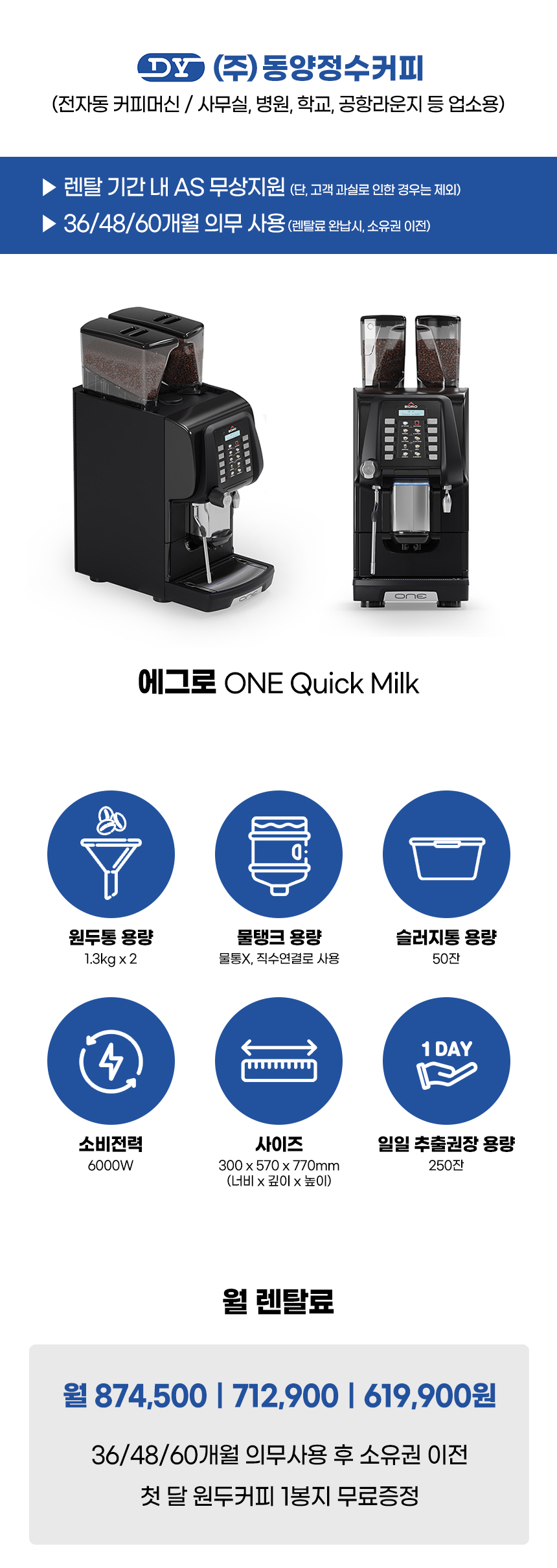 동양렌탈 에그로 전자동 에스프레소머신 커피머신 렌탈 Egro One Quick Milk [2G] 상세이미지 2