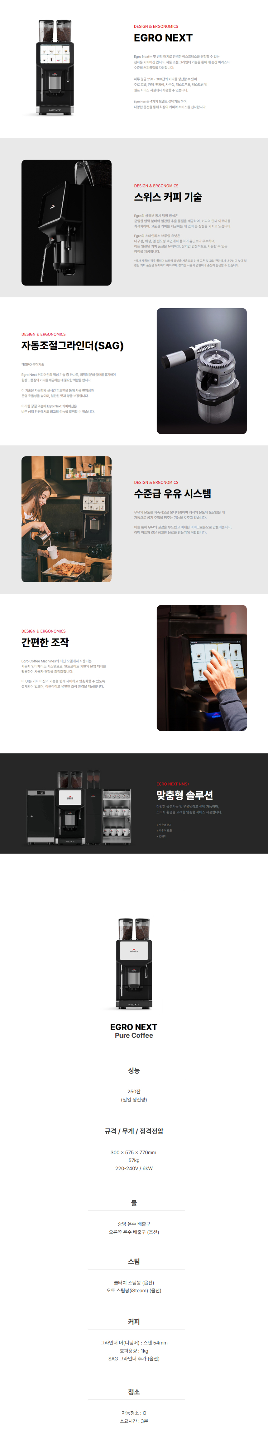 동양렌탈 에그로 전자동 에스프레소머신 커피머신 렌탈 Egro Next Pure Coffee [2G] 상세이미지 1