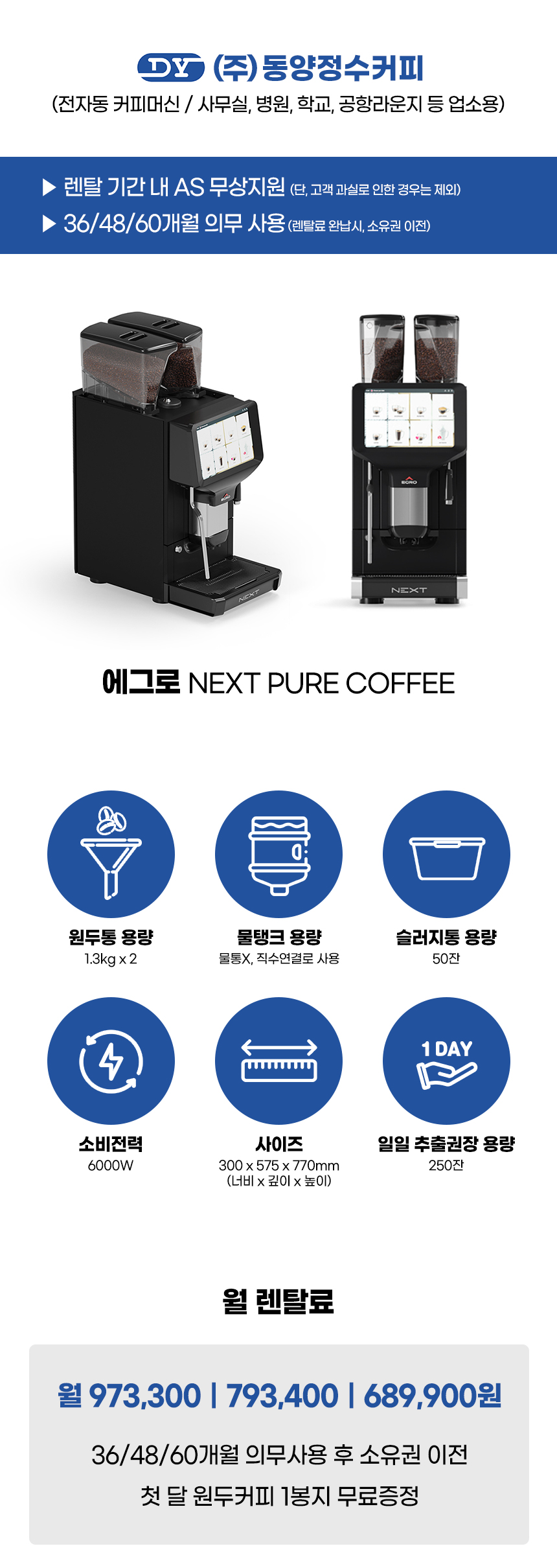 동양렌탈 에그로 전자동 에스프레소머신 커피머신 렌탈 Egro Next Pure Coffee [2G] 상세이미지 2