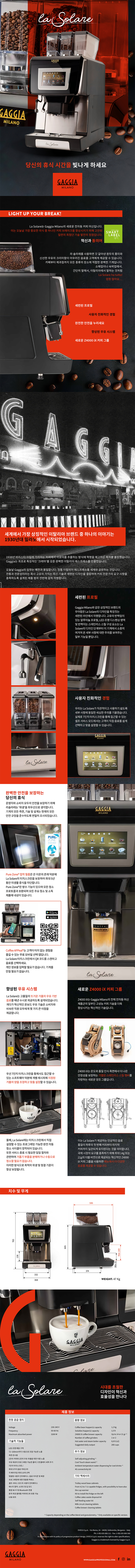 동양렌탈 La Solare 가찌아 전자동 에스프레소머신 커피머신 렌탈 라솔라레 상세이미지 1