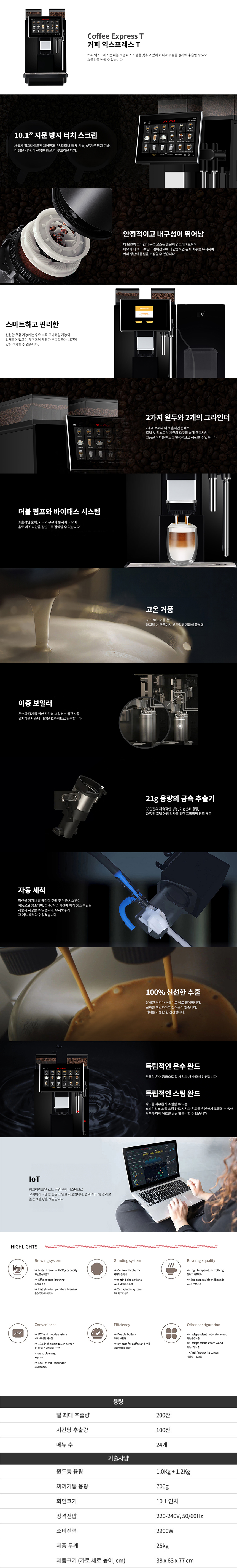 동양렌탈 EXPRESS T 닥터커피 전자동 에스프레소머신 커피머신 렌탈 COFFEE 상세이미지 2
