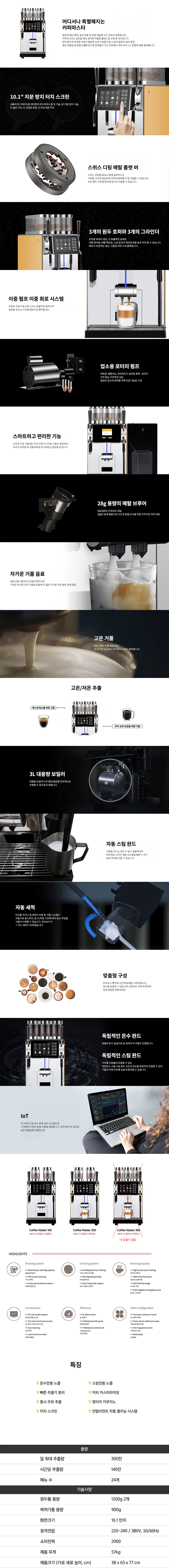 동양렌탈 MASTER 100 닥터커피 전자동 에스프레소머신 커피머신 렌탈 COFFEE 상세이미지 1