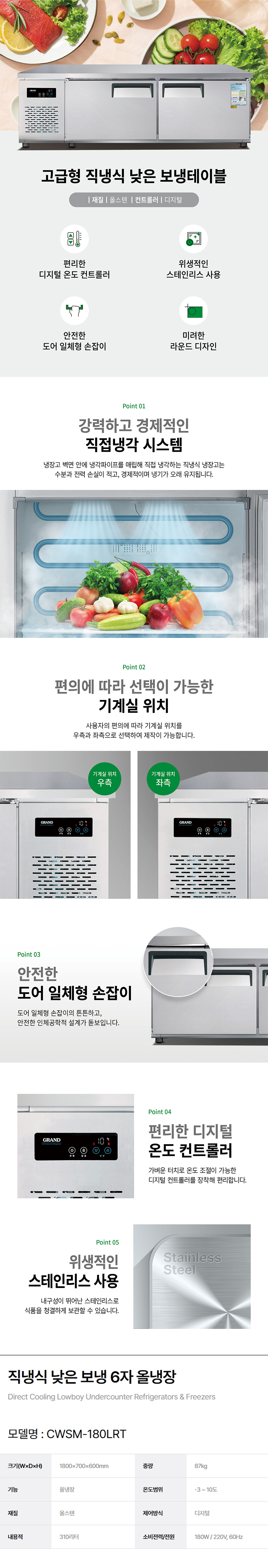 CWSM-180LRT_그랜드우성 6자 업소용 직냉식 올냉장 낮은 보냉테이블 냉장고_0번째 상세정보 동양렌탈 CWSM-180LRT 그랜드우성 6자 업소용 직냉식 올냉장 낮은 보냉테이블 냉장고 상세이미지 1
