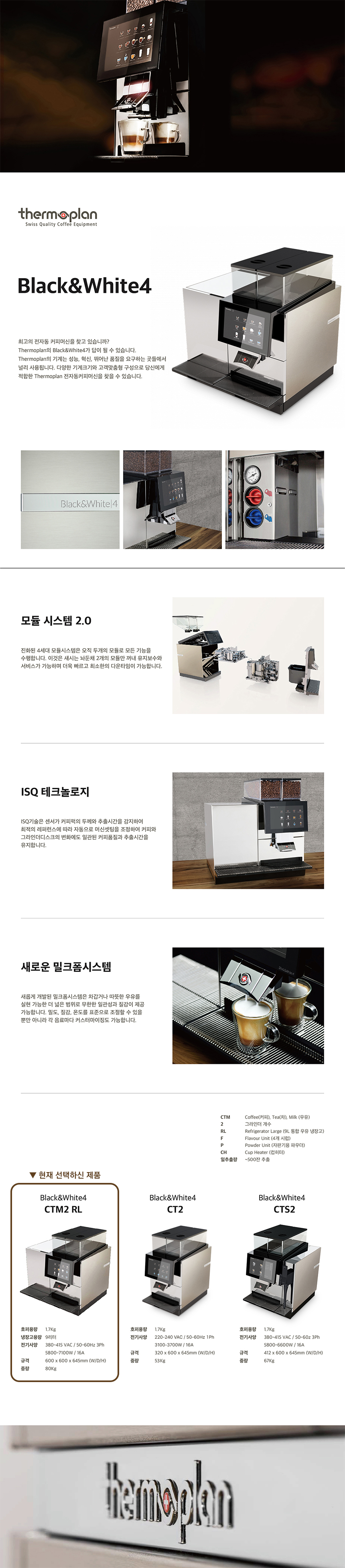 동양렌탈 CTM2 RL 써모플랜 전자동 에스프레소머신 커피머신 렌탈 BW4 상세이미지 1