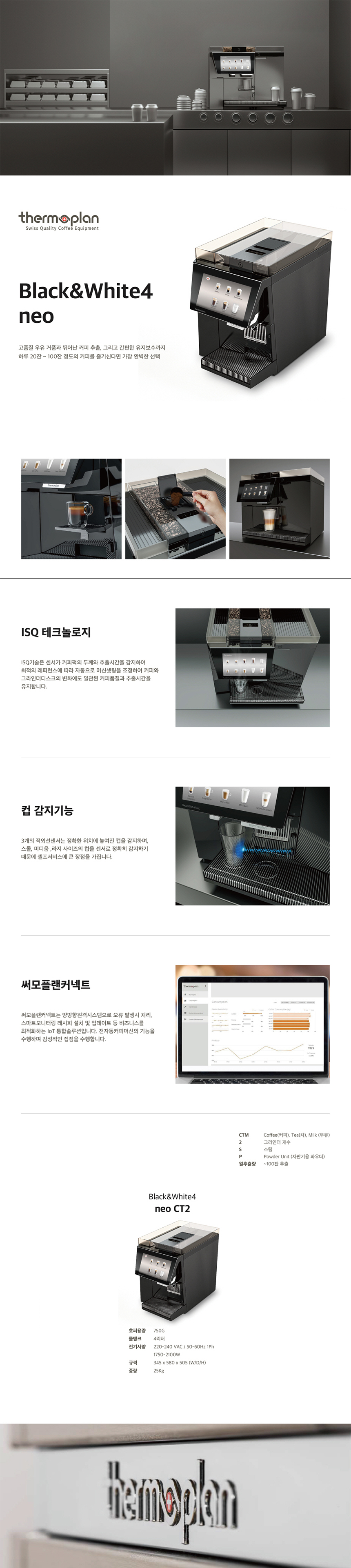 동양렌탈 Neo CT2 써모플랜 전자동 에스프레소머신 커피머신 렌탈 BW4 상세이미지 1