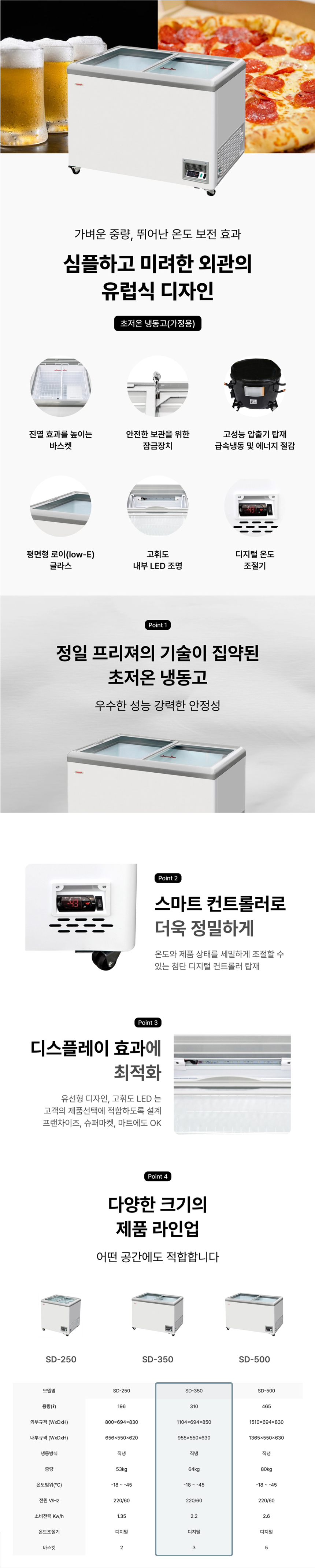 SD-350_정일프리져 -45도 초저온 평면형 냉동쇼케이스 업소용 냉동고_0번째 상세정보 동양렌탈 SD-350 정일프리져 -45도 초저온 평면형 냉동쇼케이스 업소용 냉동고 상세이미지 1