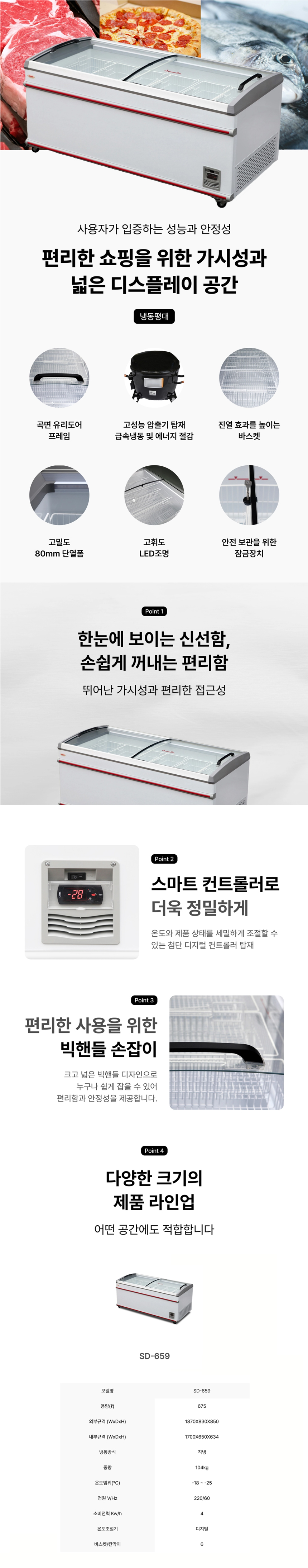 동양렌탈 SD-659 정일프리져 -25도 정육 마트 슈퍼 수산 냉동식품 업소용 냉동평대 상세이미지 1