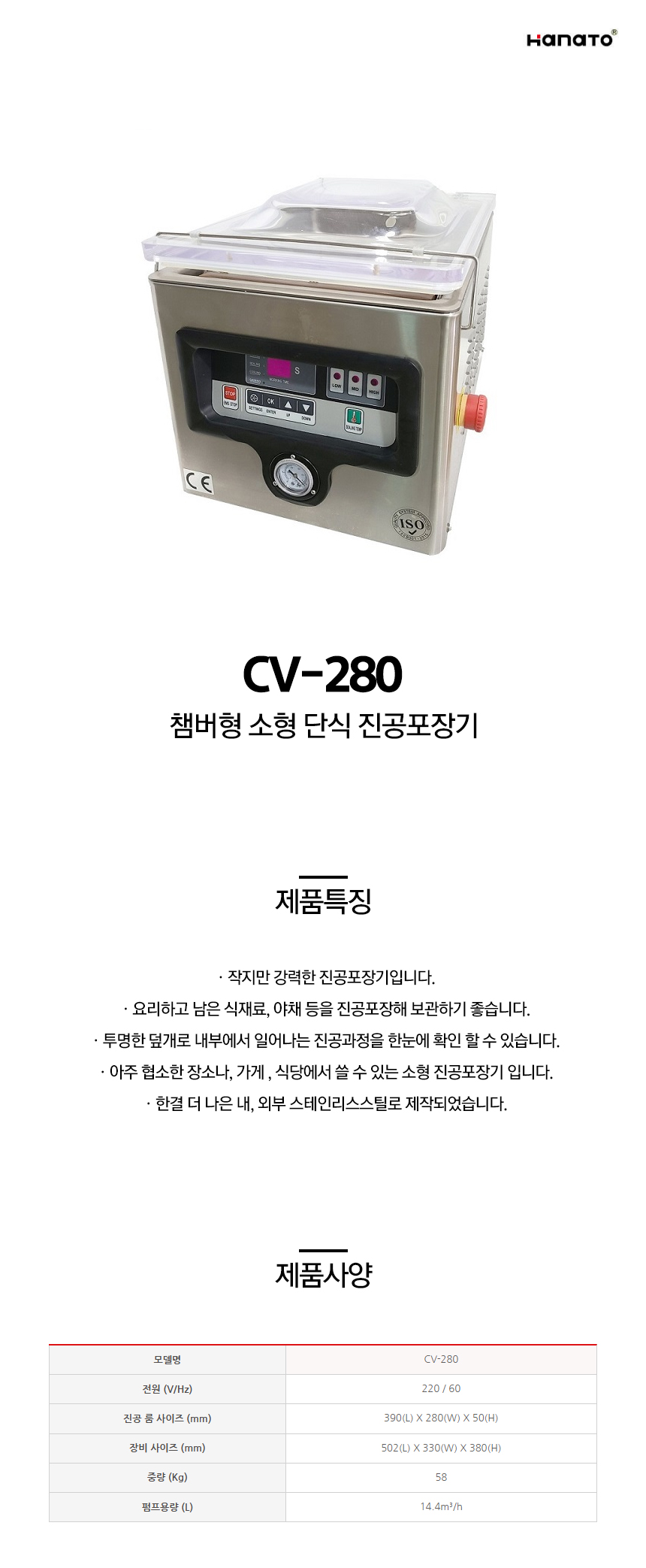 동양렌탈 CV-280 하나토 챔버형 소형 단식 진공포장기 상세이미지 1