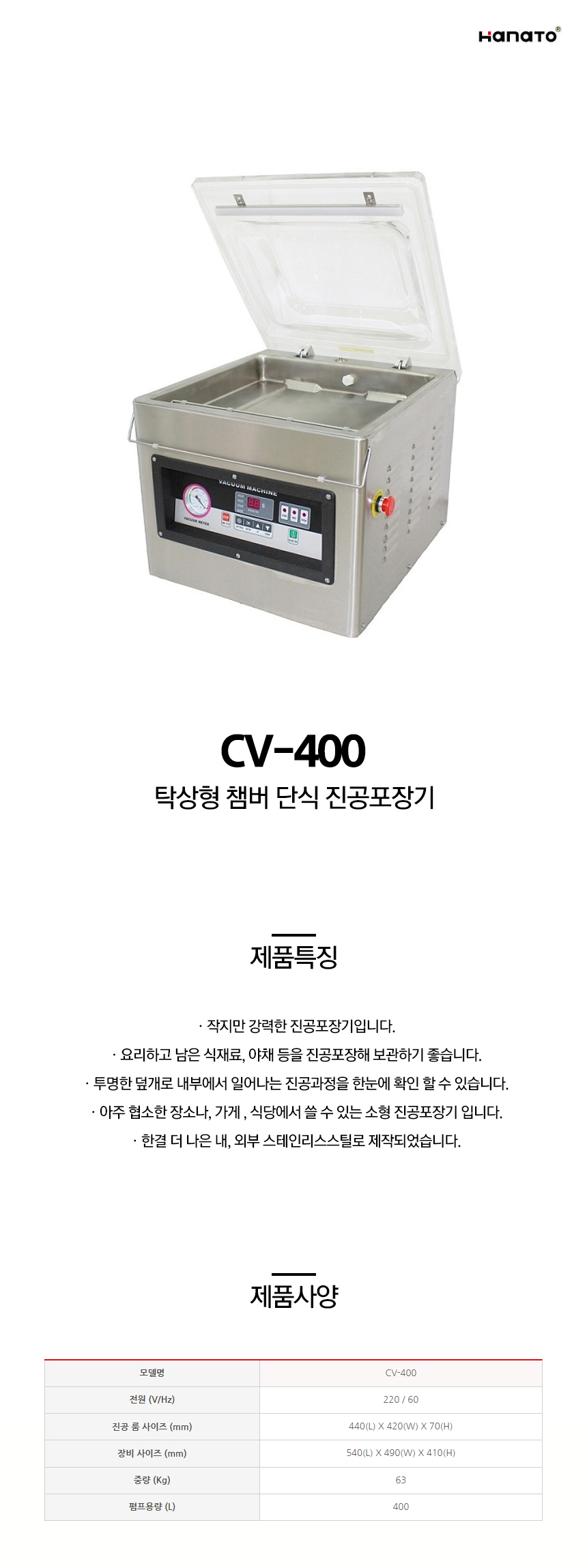 동양렌탈 CV-400 하나토 탁상형 챔버 단식 진공포장기 상세이미지 1