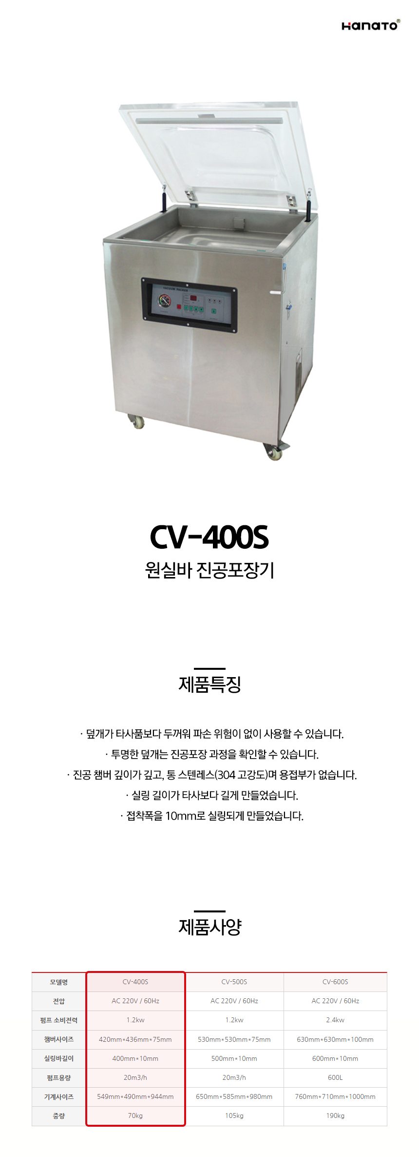 동양렌탈 CV-400S 하나토 원실바 진공포장기 상세이미지 1