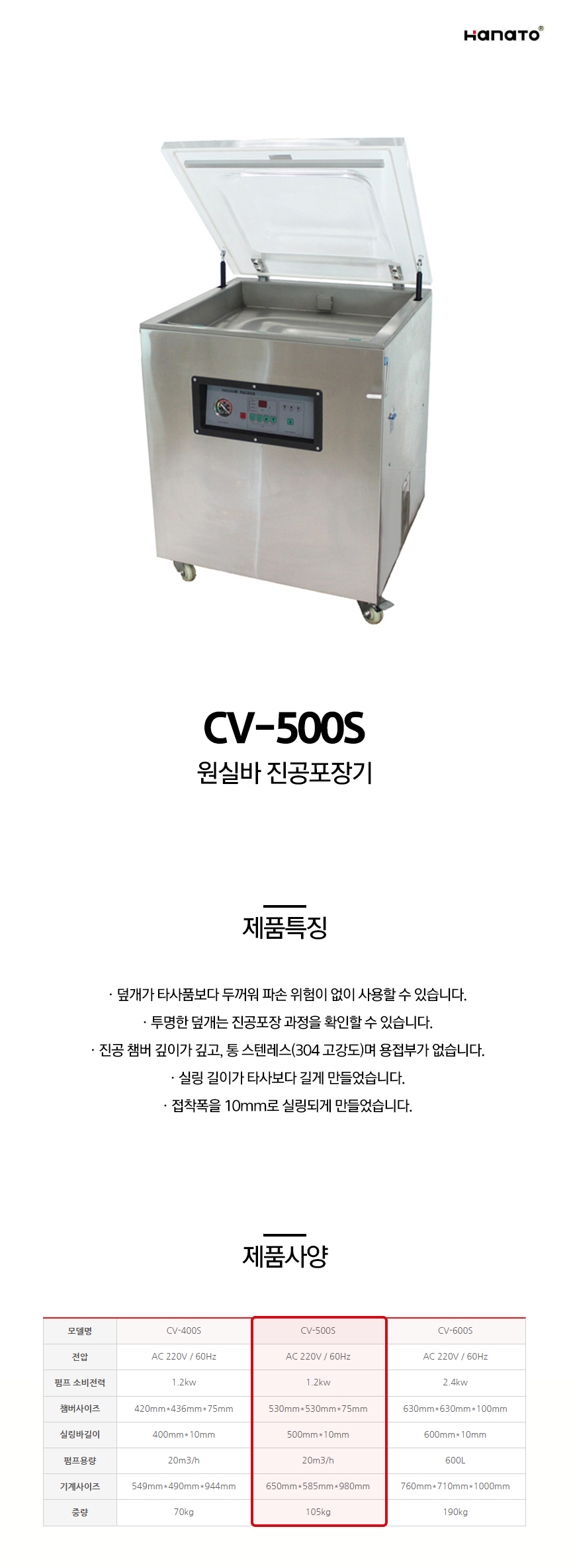 동양렌탈 CV-500S 하나토 원실바 진공포장기 상세이미지 1