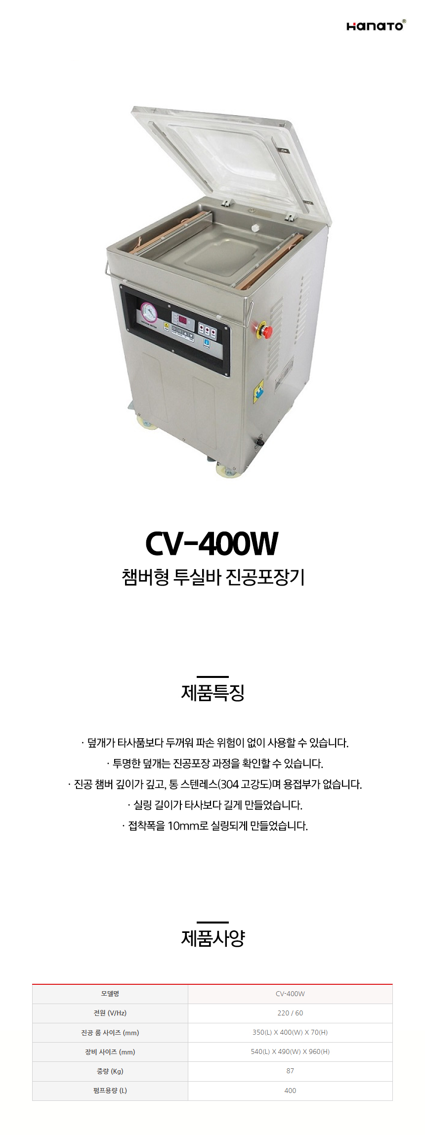 동양렌탈 CV-400W 하나토 챔버형 투실바 진공포장기 상세이미지 1