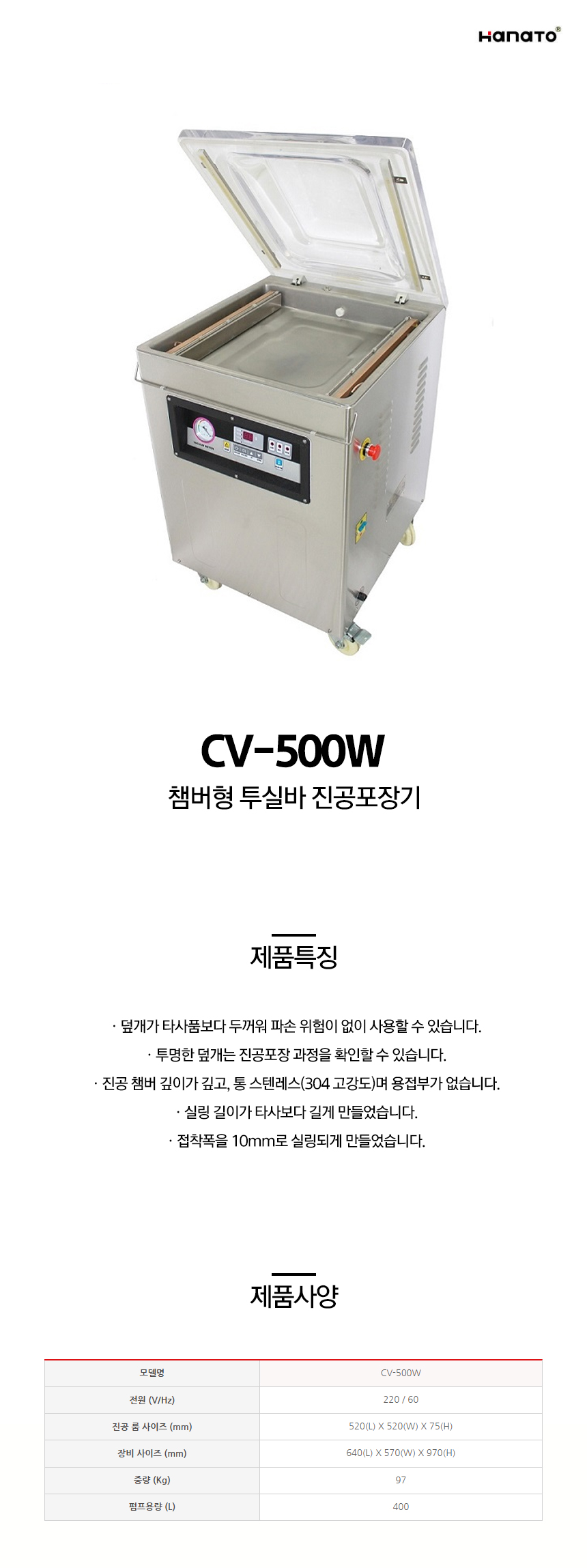 동양렌탈 CV-500W 하나토 챔버형 투실바 진공포장기 상세이미지 1