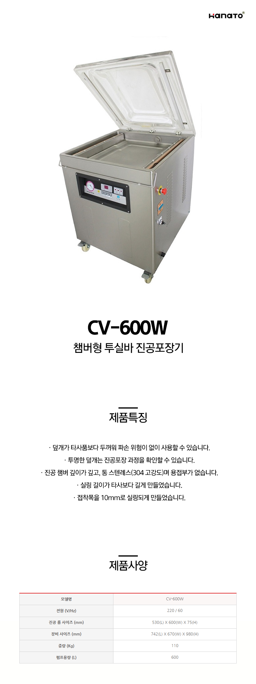 동양렌탈 CV-600W 하나토 챔버형 투실바 진공포장기 상세이미지 1