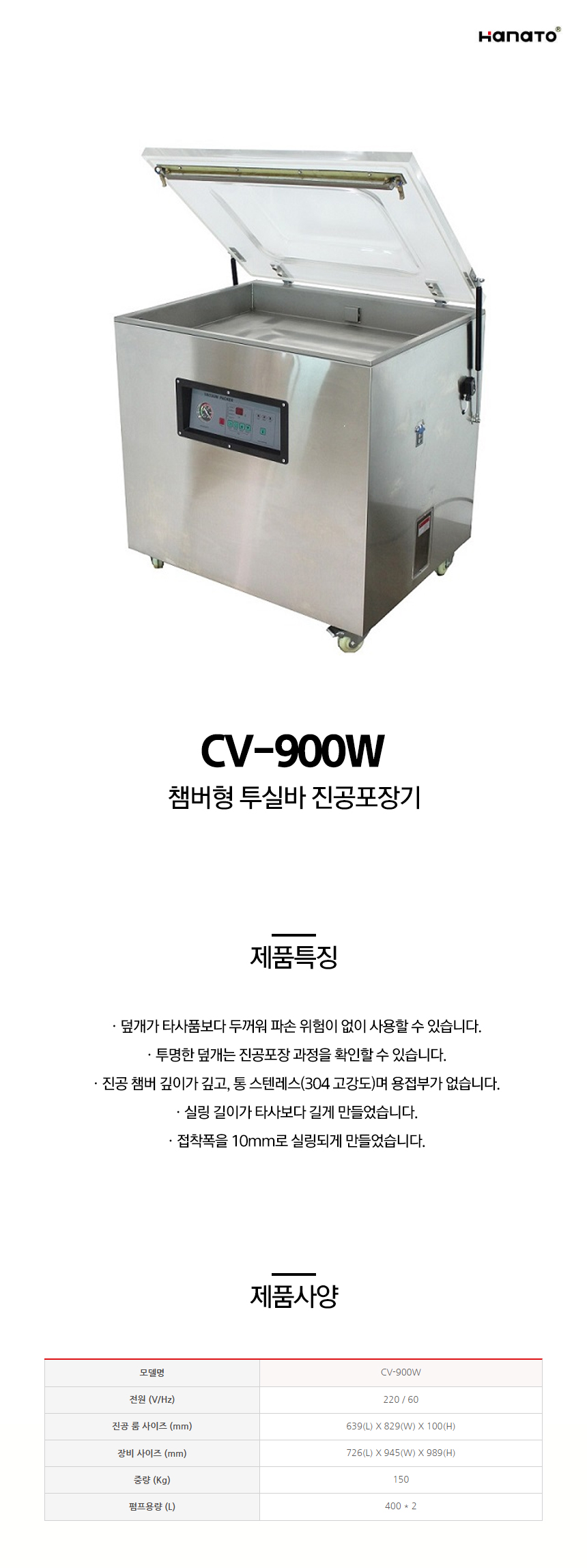 동양렌탈 CV-900W 하나토 챔버형 투실바 진공포장기 상세이미지 1