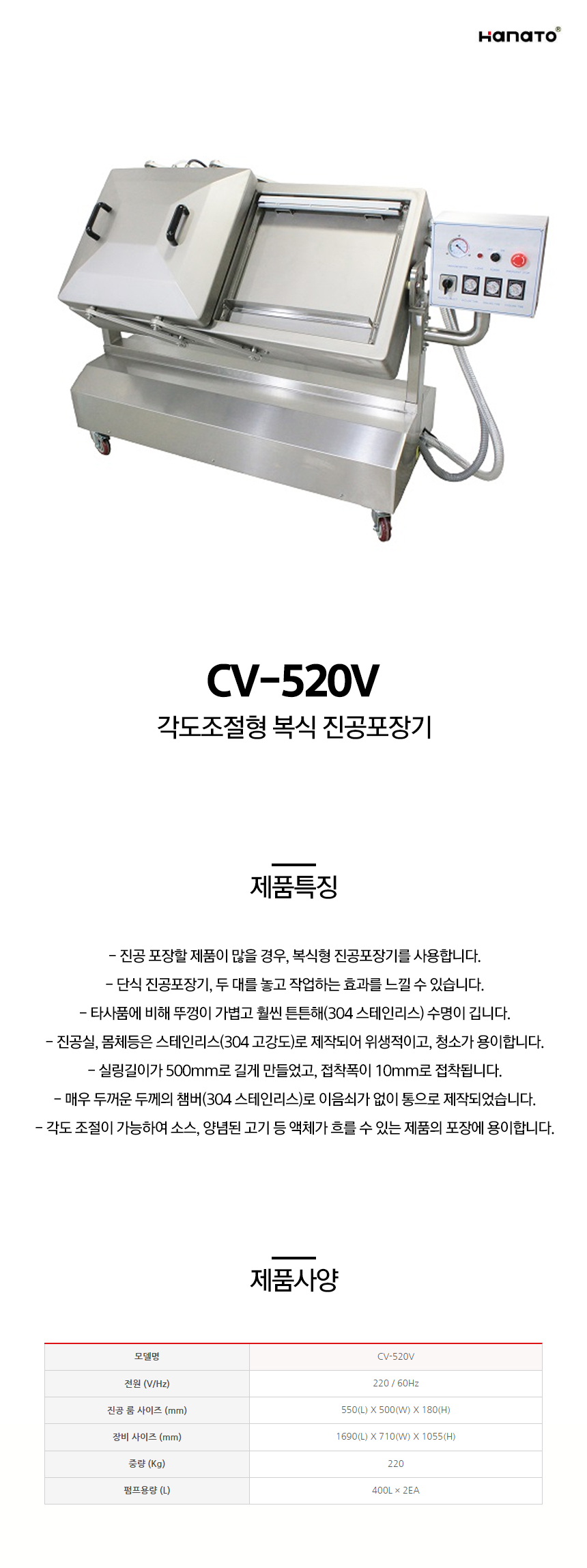 동양렌탈 CV-520V 하나토 각도조절형 복식 진공포장기 상세이미지 1