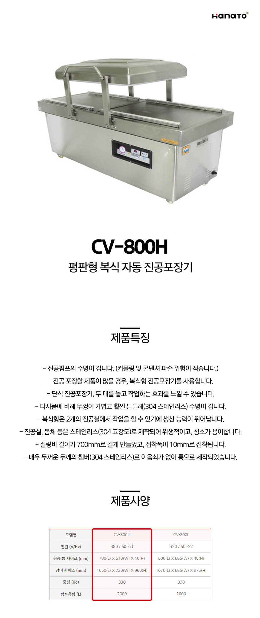 동양렌탈 CV-800H 하나토 평판형 복식 자동 진공포장기 상세이미지 1