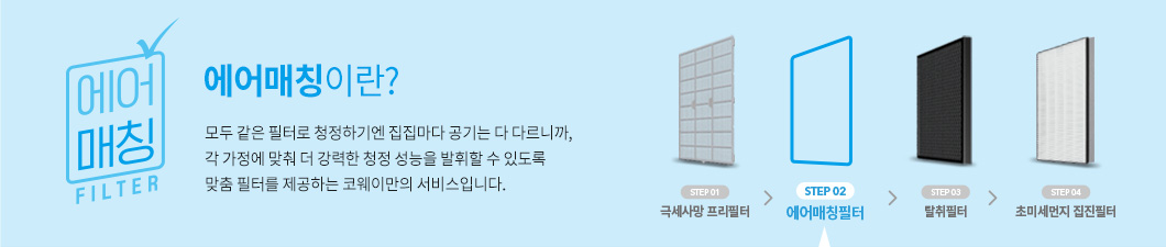 코웨이 APM-1226H 듀얼클린 가습공기청정기2 상세이미지 29