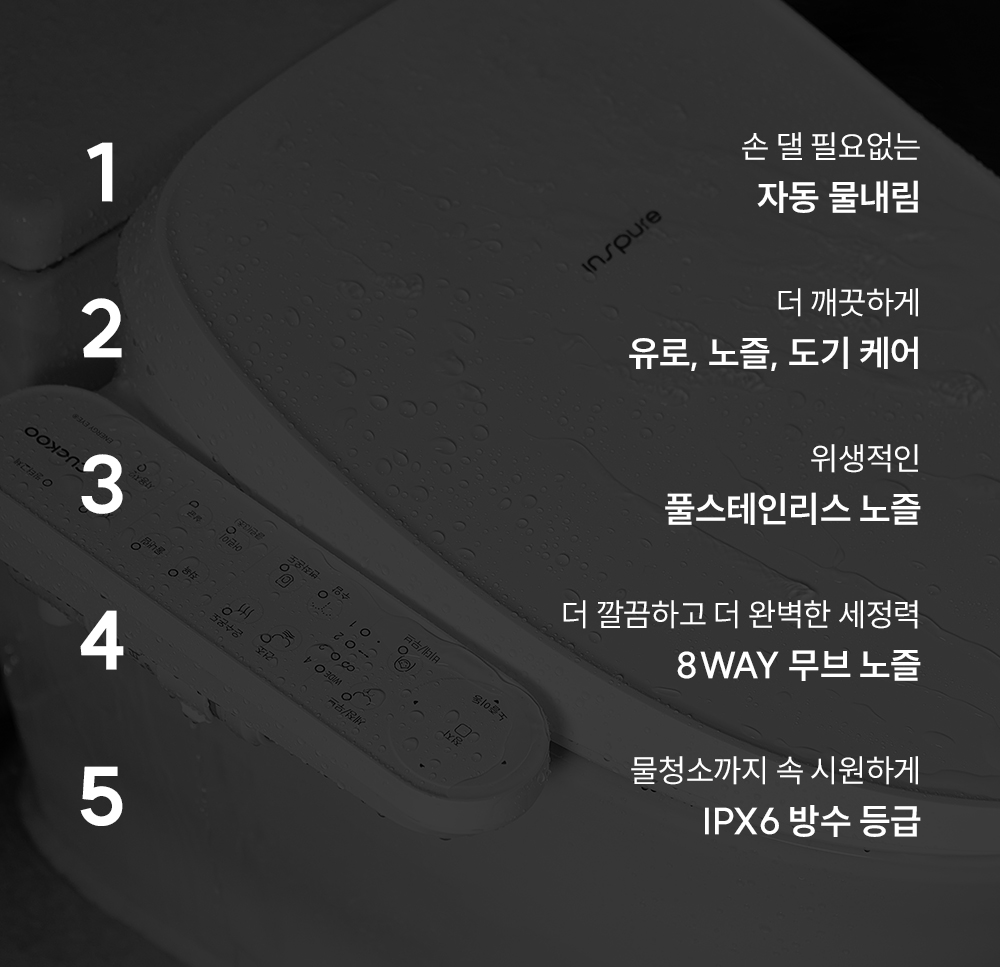 쿠쿠 CBT-QSF1041W 인스퓨어 트리플케어 자동 물내림 비데 상세이미지 2