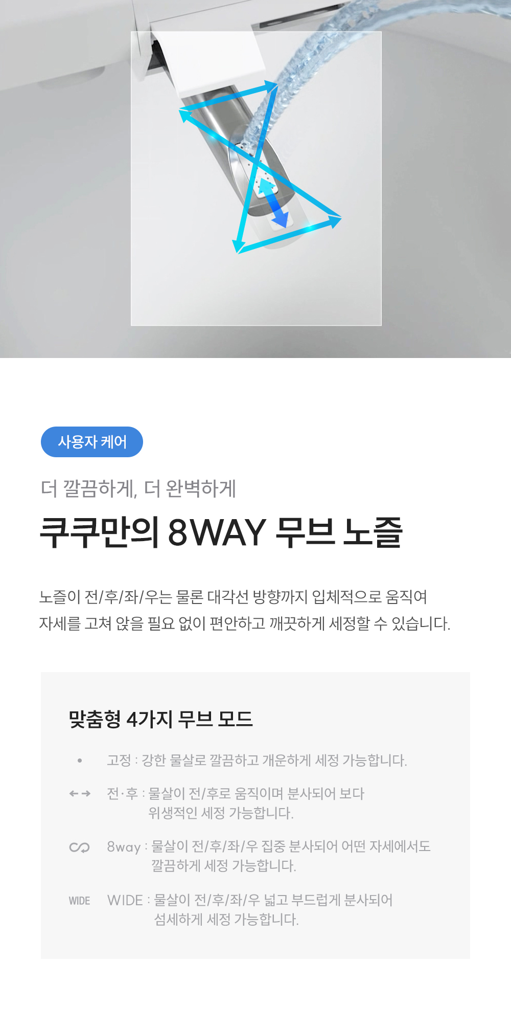 쿠쿠 CBT-QSF1041W 인스퓨어 트리플케어 자동 물내림 비데 상세이미지 7