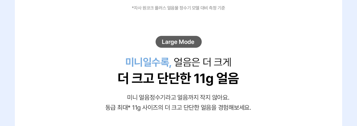 SK매직 WPU-IAC606S MEGA ICE 얼음정수기 mini 상세이미지 6