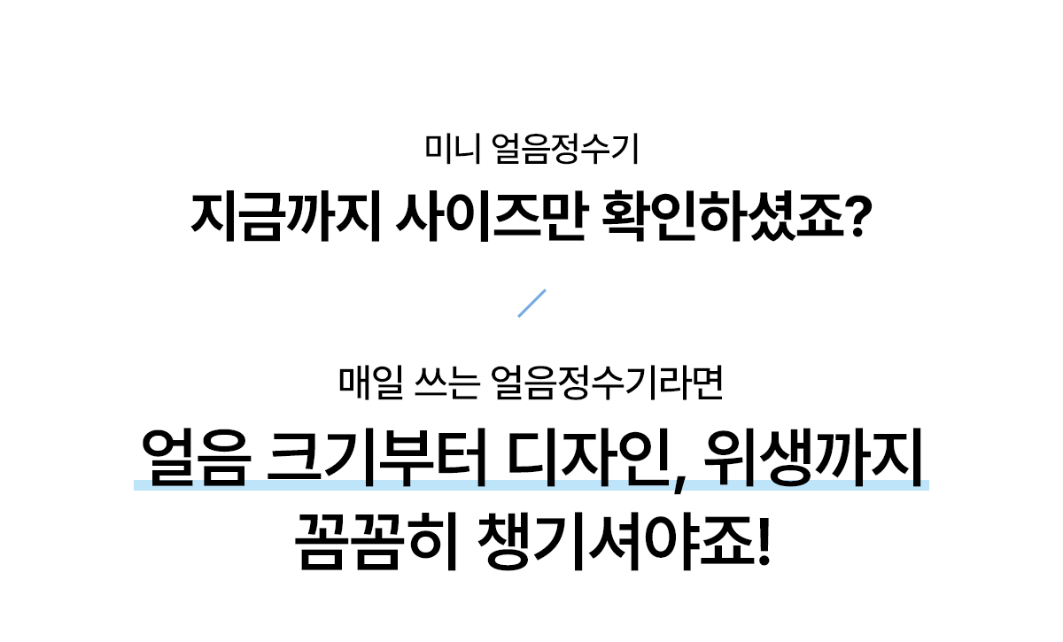 SK매직 WPU-IAC606S MEGA ICE 얼음정수기 mini 상세이미지 4