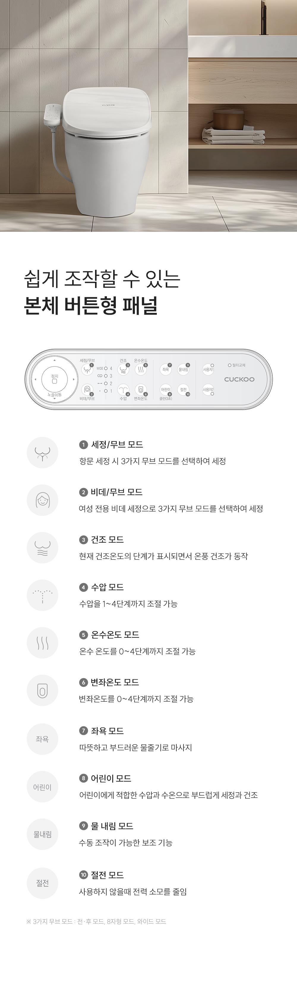 쿠쿠 CBT-QF1041W 인스퓨어 자동 물내림 비데 상세이미지 16