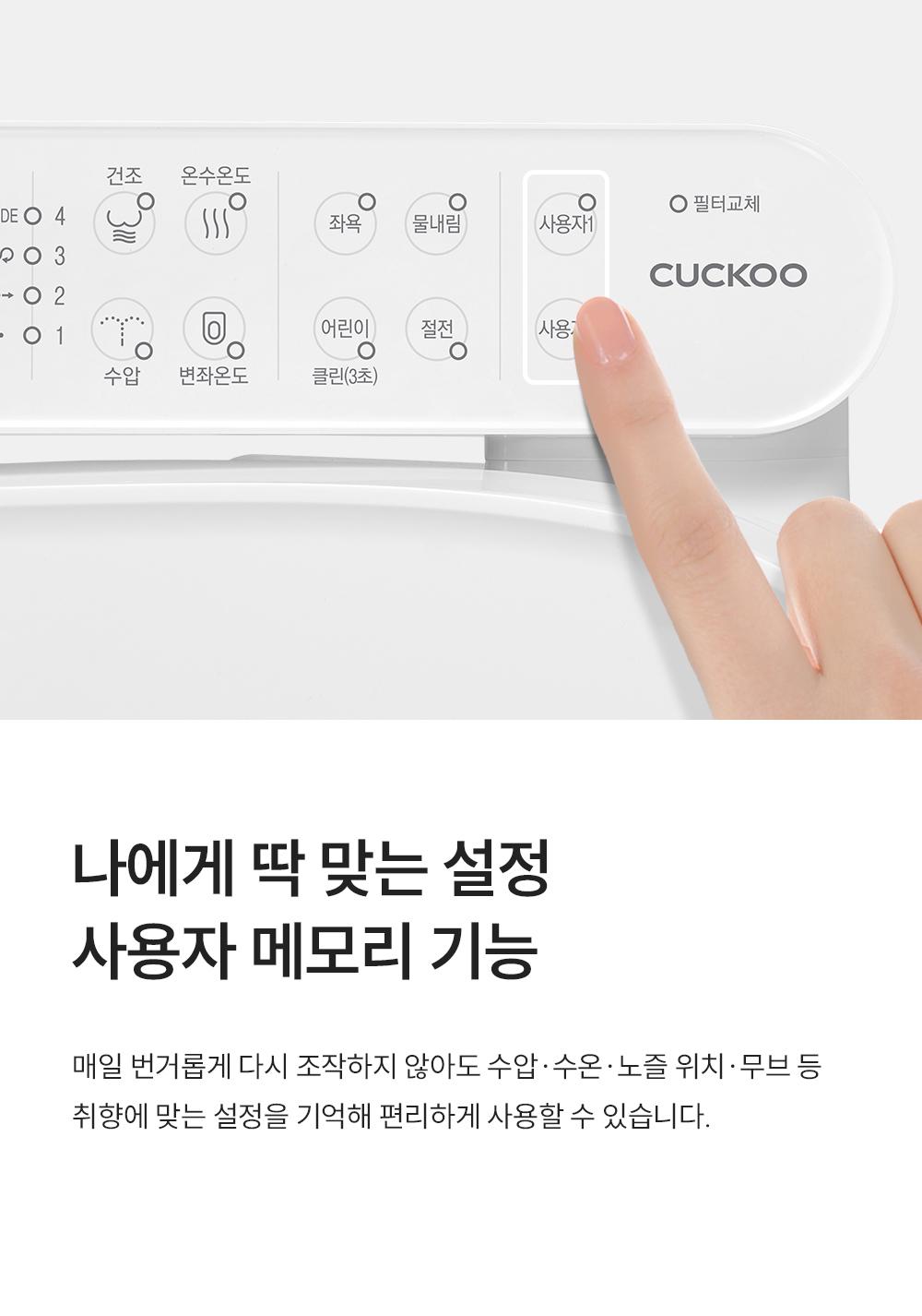 쿠쿠 CBT-QF1041W 인스퓨어 자동 물내림 비데 상세이미지 14