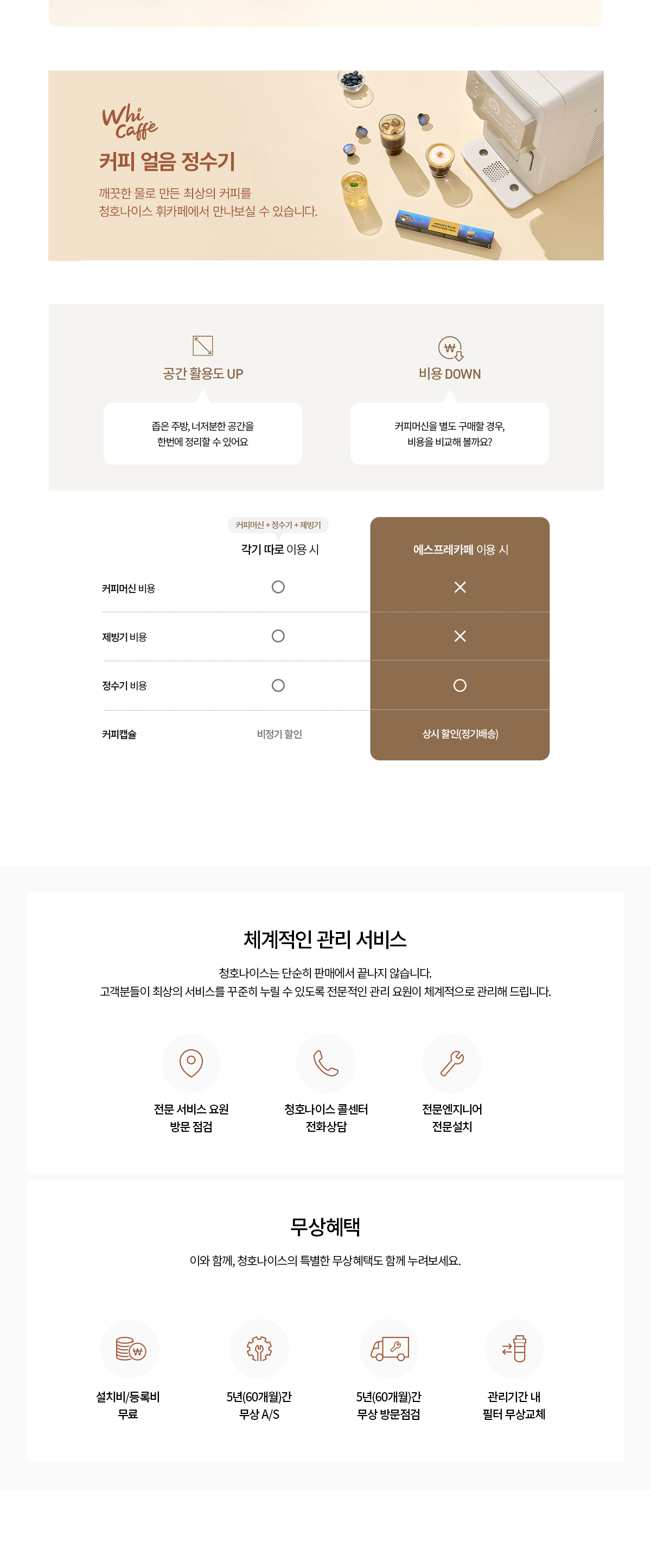 청호나이스 WF-60C90521M 커피얼음정수기 에스프레카페 상세이미지 6