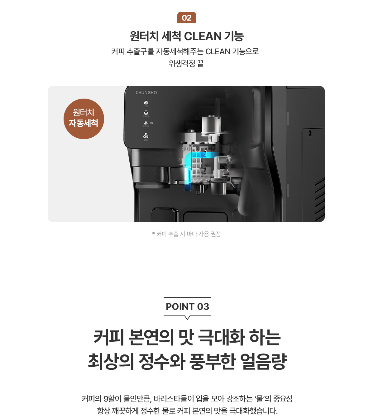 청호나이스 WF-60C90521M 커피얼음정수기 에스프레카페 상세이미지 3