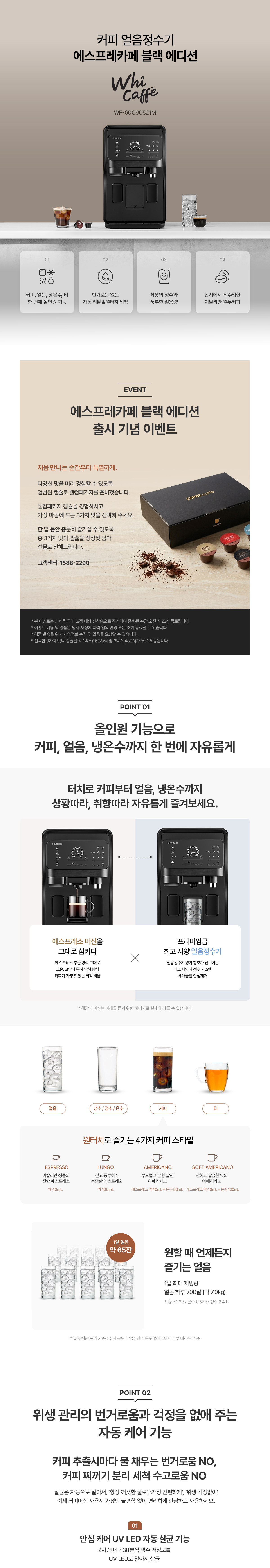 청호나이스 WF-60C90521M 커피얼음정수기 에스프레카페 상세이미지 1