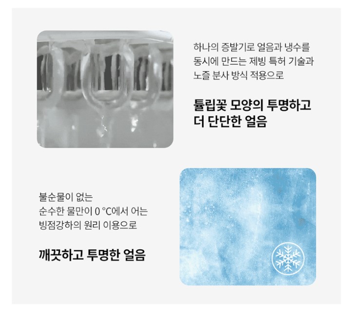 청호나이스 WI-60C90521M 아이스트리 플리 얼음정수기 상세이미지 9