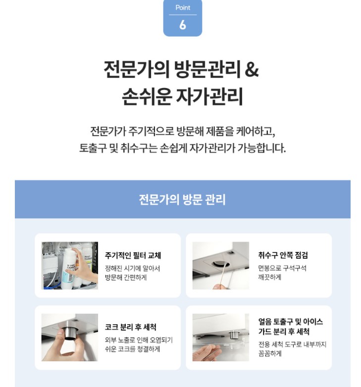 청호나이스 WI-60C90521M 아이스트리 플리 얼음정수기 상세이미지 16