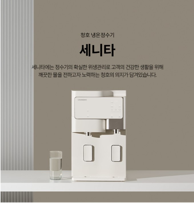 청호나이스 WP-60C90520M SANITA 정수기 상세이미지 1