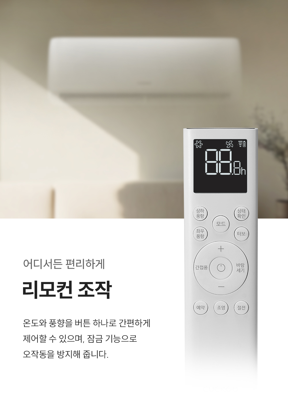 쿠쿠 CA-CRC0610W 벽걸이형 에어컨 CA-CRC0610W 상세이미지 8