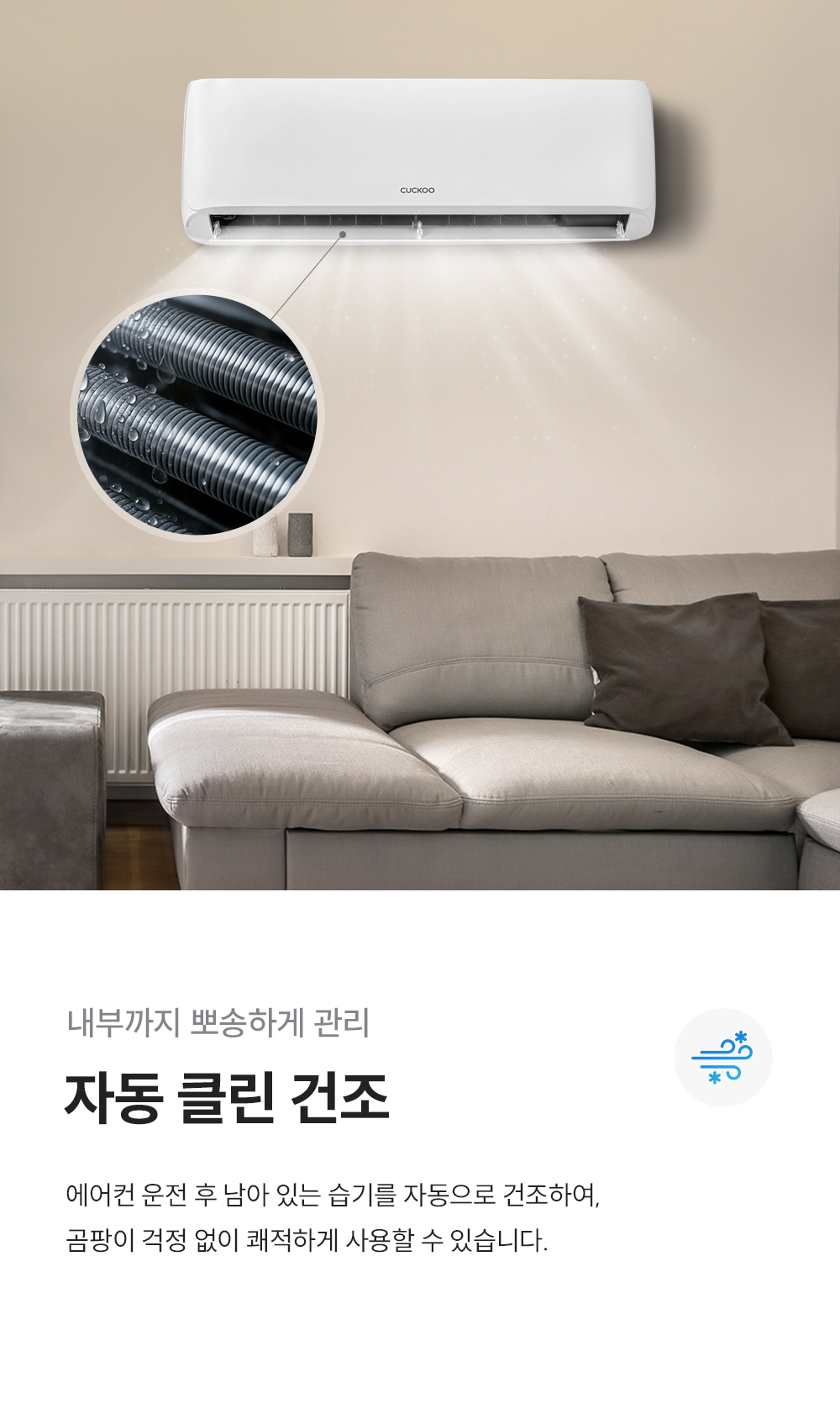 쿠쿠 CA-CRC0610W 벽걸이형 에어컨 CA-CRC0610W 상세이미지 7