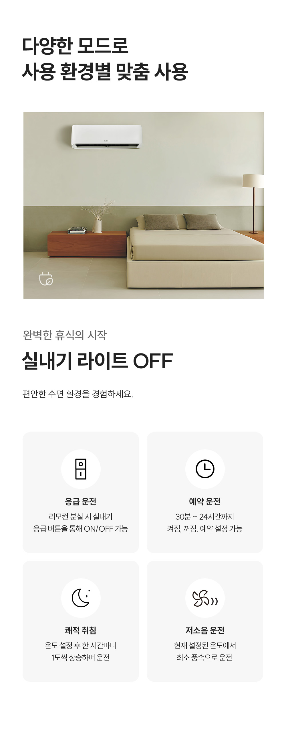 쿠쿠 CA-CRC1010W 벽걸이형 에어컨 CA-CRC1010W 상세이미지 9