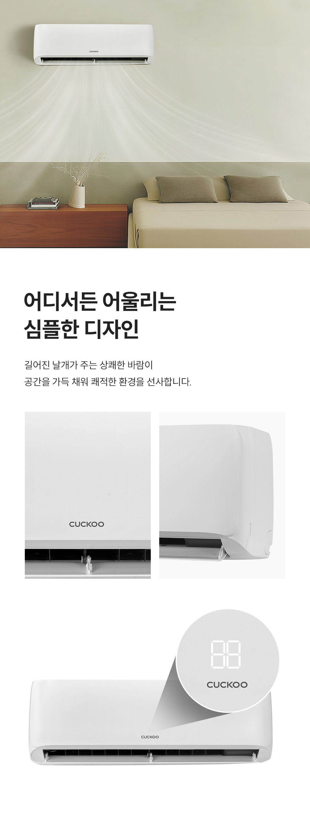 쿠쿠 CA-CRC1010W 벽걸이형 에어컨 CA-CRC1010W 상세이미지 3