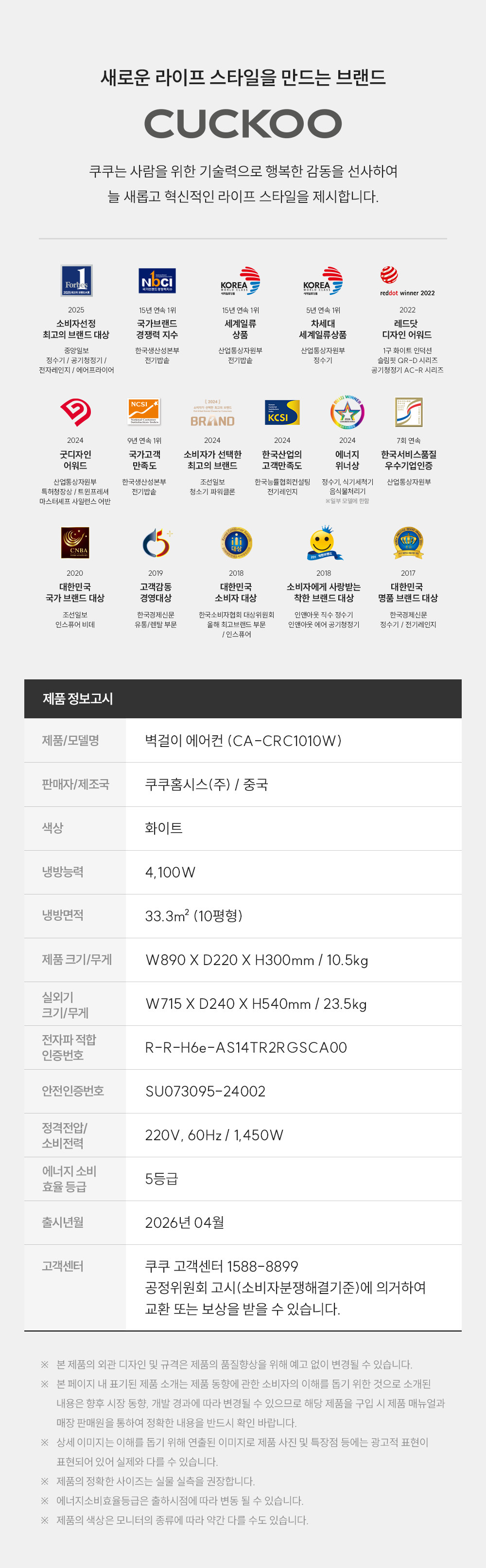 쿠쿠 CA-CRC1010W 벽걸이형 에어컨 CA-CRC1010W 상세이미지 14