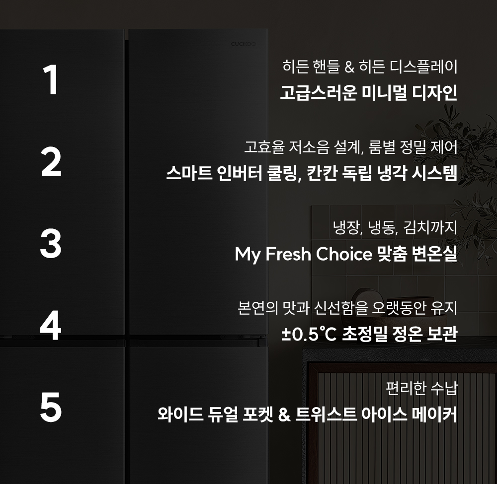 쿠쿠 CRG-CR4810MS 쿠쿠 프리미엄 냉장고 상세이미지 2