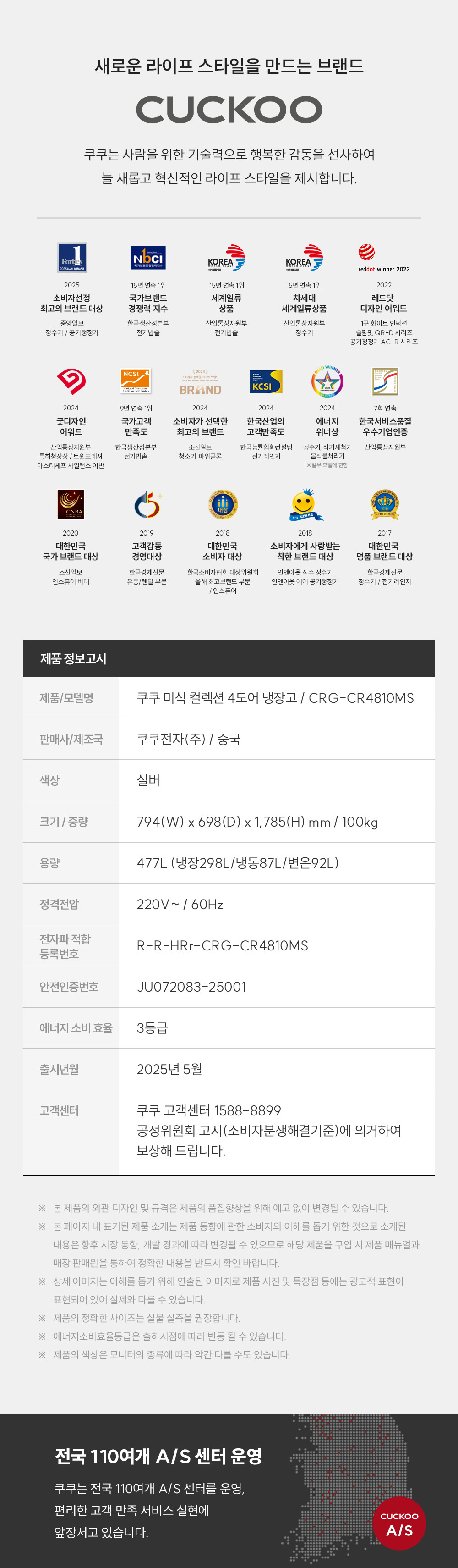 쿠쿠 CRG-CR4810MS 쿠쿠 프리미엄 냉장고 상세이미지 12