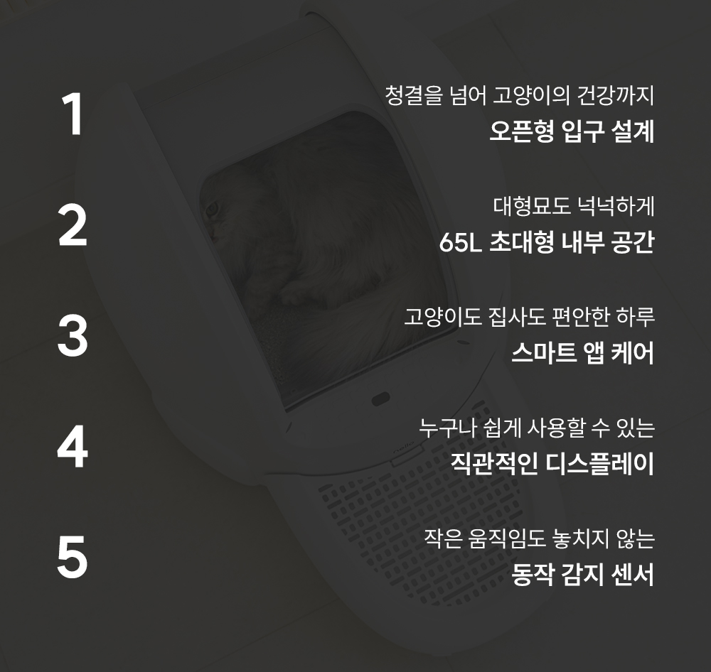 쿠쿠 NCL-A6510W 넬로 고양이 자동 화장실 상세이미지 2