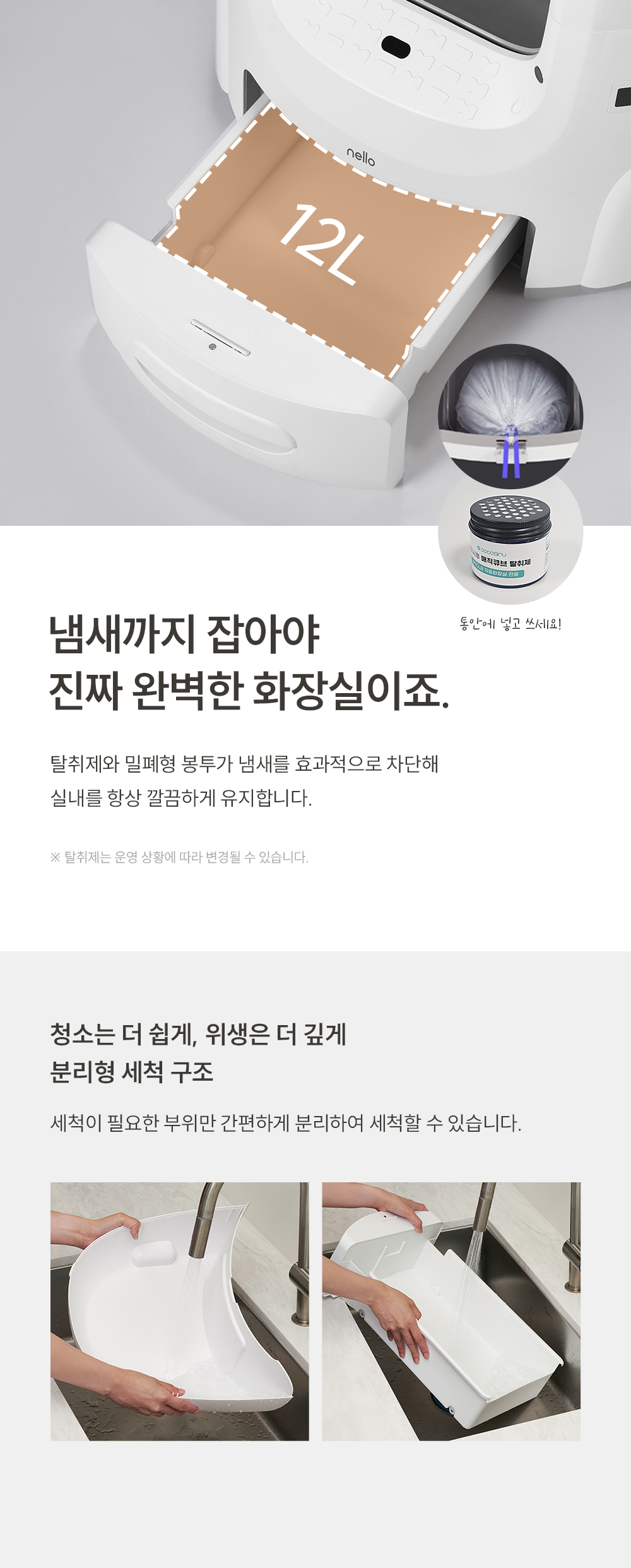 쿠쿠 NCL-A6510W 넬로 고양이 자동 화장실 상세이미지 10
