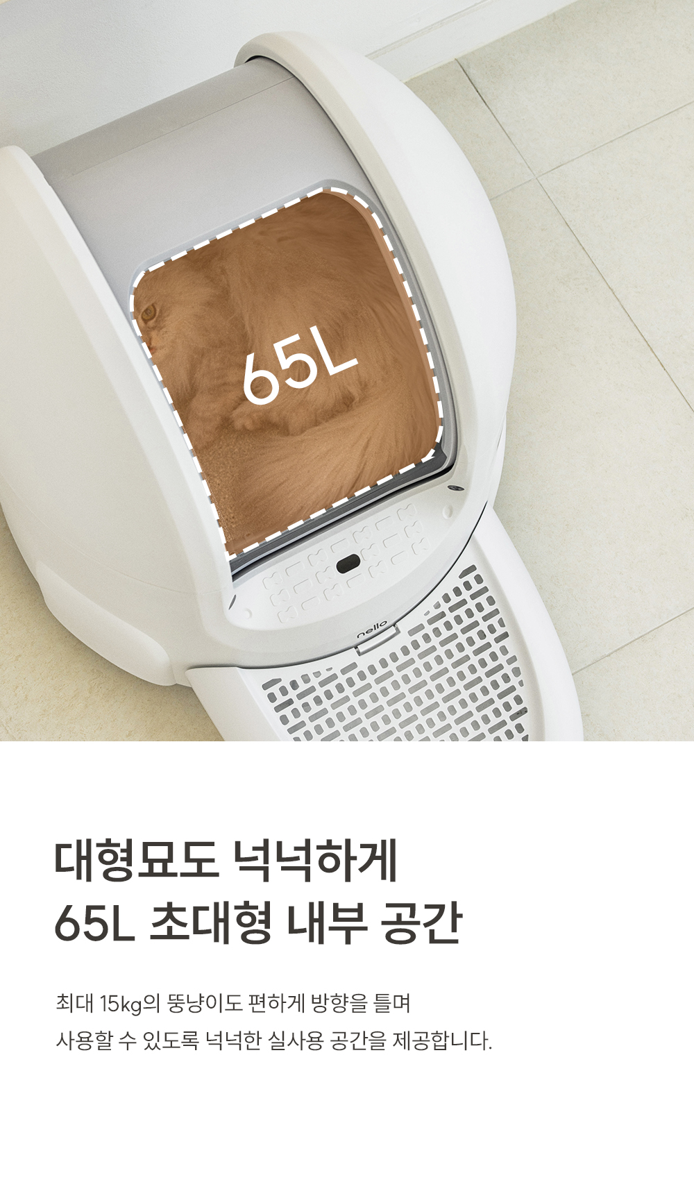 쿠쿠 NCL-A6510W 넬로 고양이 자동 화장실 상세이미지 5